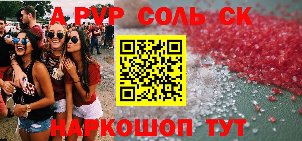 Феодосия  APVP СК  Вход с VPN  Альфа ПВП кристаллы  А ПВП Crystall 