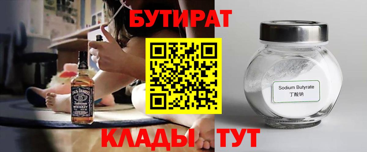 БУТИРАТ бутик Феодосия