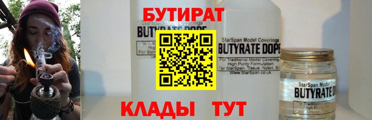 БУТИРАТ бутик  БУТИРАТ  Феодосия  Вход с VPN 