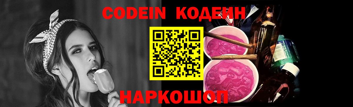 Кодеиновый сироп Lean Purple Drank  Кодеиновый сироп Lean напиток Lean (лин)  Феодосия  Вход с VPN 