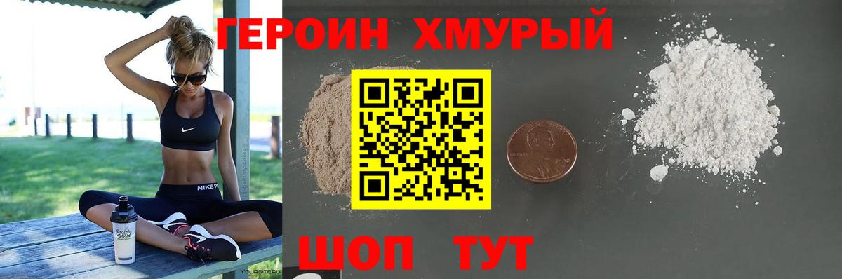 Героин VHQ Феодосия