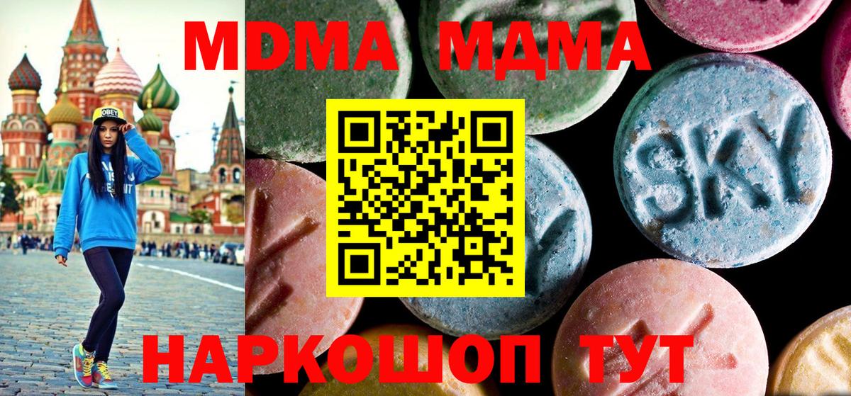МДМА crystal  Вход с VPN  МДМА кристаллы  Феодосия 